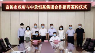 HJC黄金城平台集团联合考察团受邀到访富锦市考察并签署招商合作协议